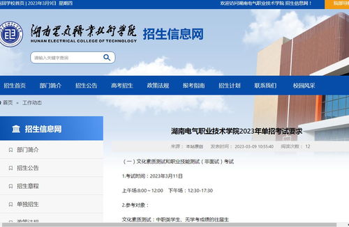 2023湖南电气职业技术学院排名与招生信息指南