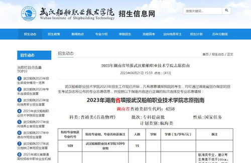 2023年武汉船舶职业技术学院排名及高考招生信息全解析