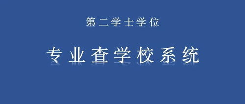 内江师范学院第二学士学位2个专业 60人 对外