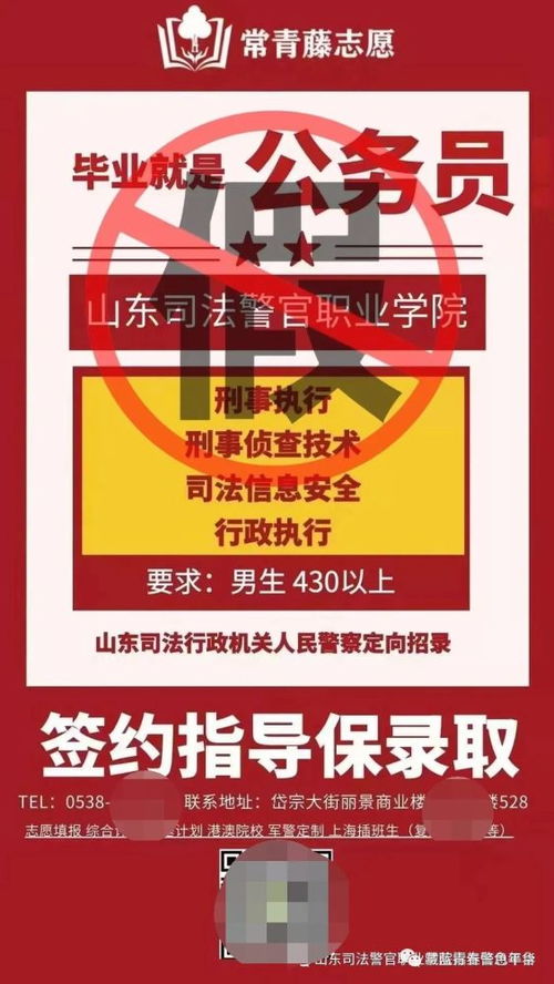 某机构宣传这所司法专科警校司法行政警察类专业毕业就是公务员