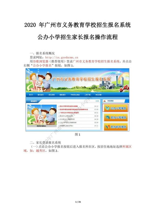 2020广州小学报名最全攻略 操作流程、咨询电话与招生信息详解