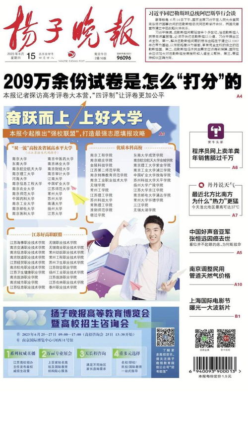 高考出分第二天，一站式咨询等你来！扬子晚报高等教育博览会暨高校招生咨询会25日开幕