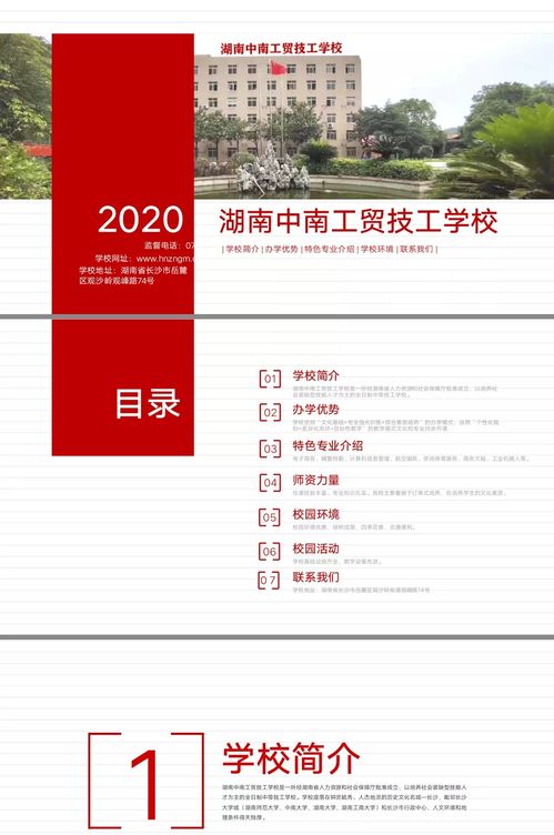湖南中南工贸技工学校2020年招生要求及招生信息