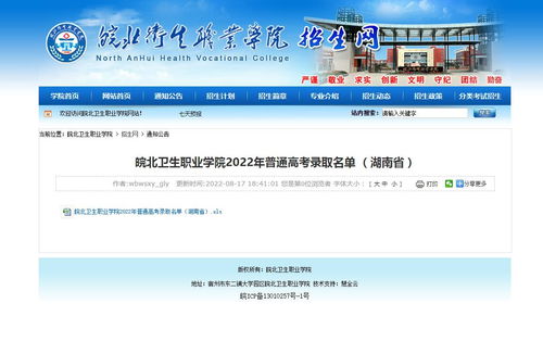 2023皖北卫生职业学院排名 皖北卫生职业学院2023高考招生信息查询 零二七艺考