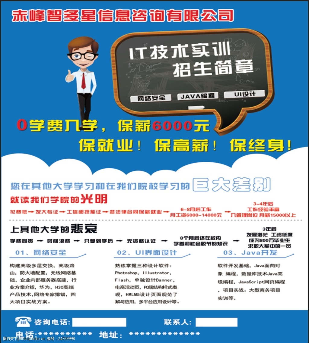 学校招生折页宣传单|平面|宣传品|wrainbow21 - 站酷 (zco